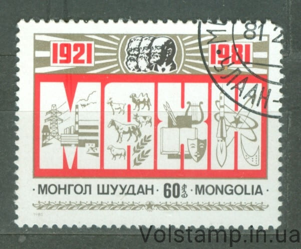 Монголия Марка (18-й съезд Монгольской народно-революционной партии) Гашеная №1357 1981 Монголия Марка (18-й съезд Монгольской народно-революционной партии) Гашеная №1357