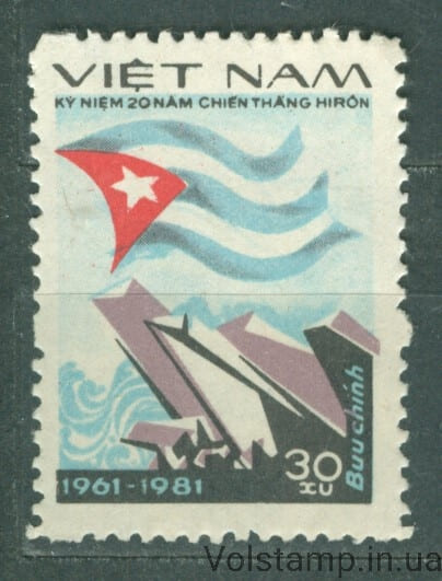 1982 Вьетнам Марка (20 лет кубинской победе при Хироне, флаги, битва) MNH №1254