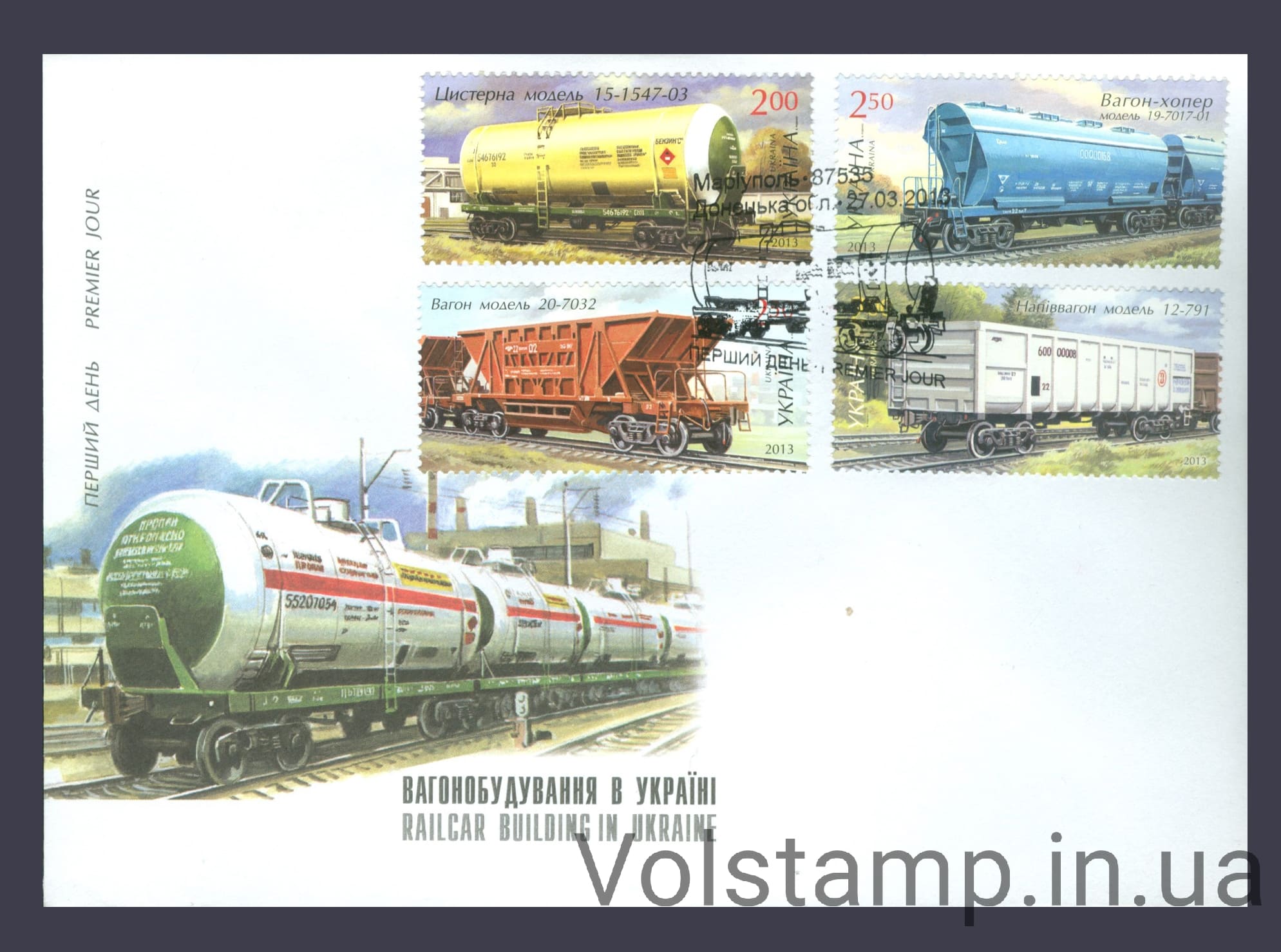 КПД Вагоны (Мариуполь) №1276-1279 2013 КПД Вагоны (Мариуполь) №1276-1279