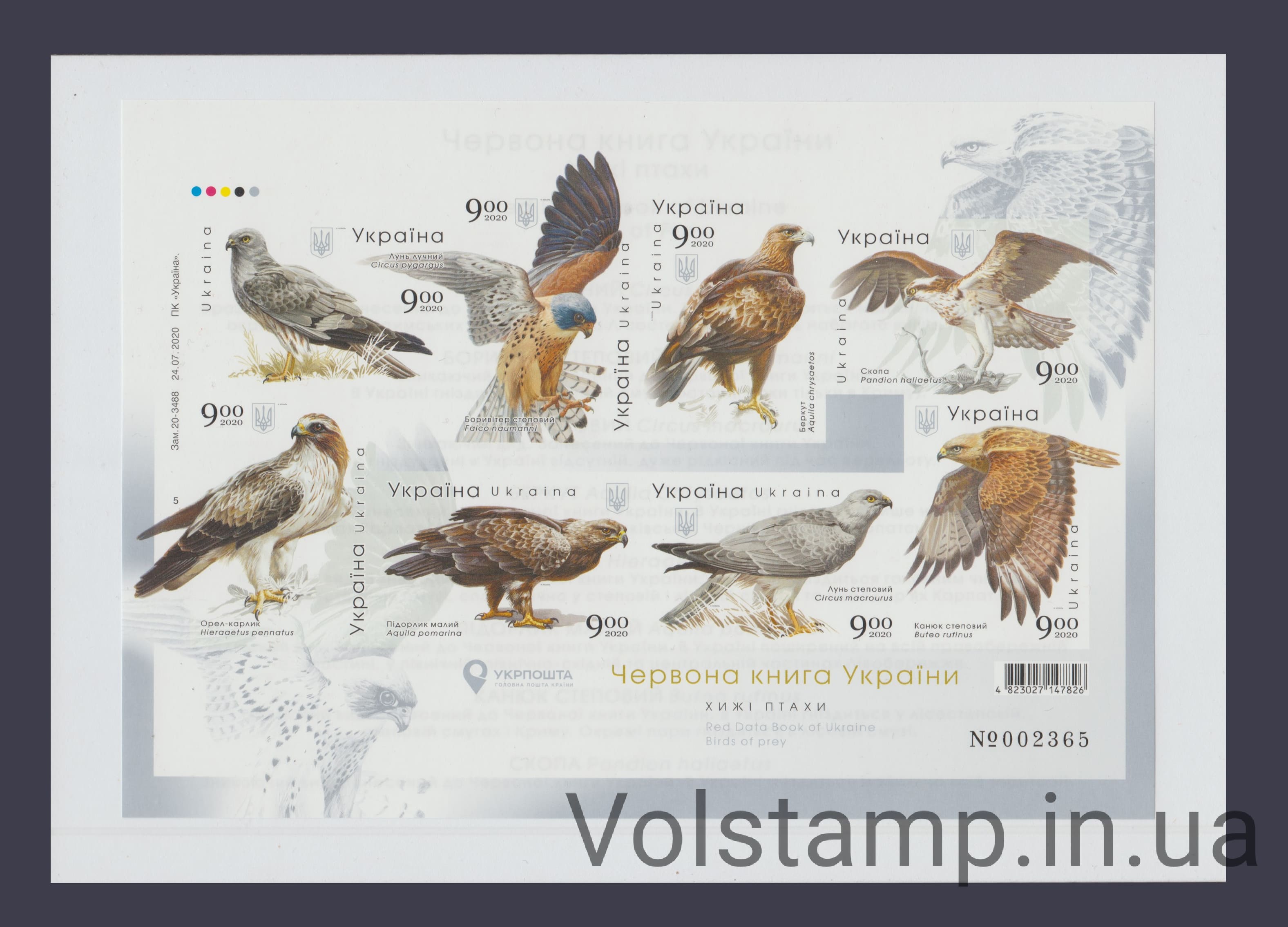 2020 малый лист без перфорации Хищные птицы Украины Фауна №1852-1859