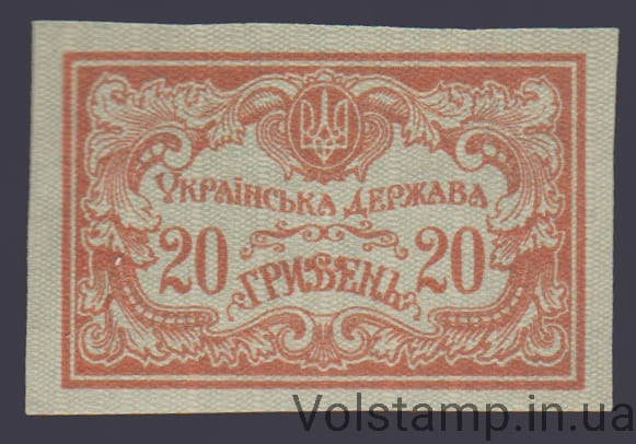 1918 Марка Украинское государство (Гетман Скоропадский) MNH