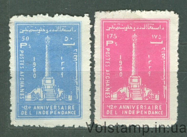 1960 Афганістан Серія марок (42 років Незалежності, пам'ятники, монументи) MH №496-497