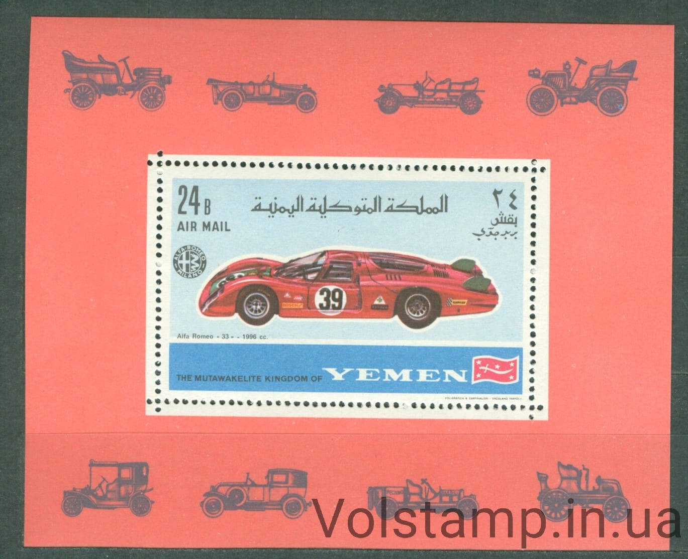 1969 Йемен Королевство Блок (Чемпионы спорта, автомобили) MNH №БЛ147