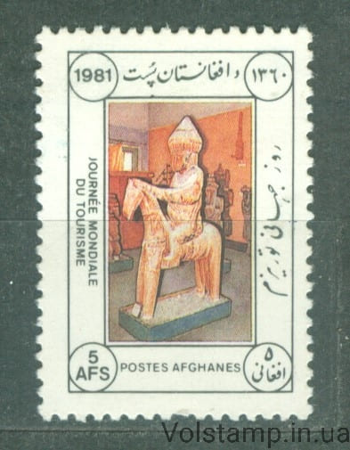 1981 Afghanistan Stamp (World Tourism Day, horses, statues) MNH №1256