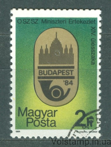 1984 Венгрия Марка (14-я конференция министров почты, Будапешт) Гашеная №3693