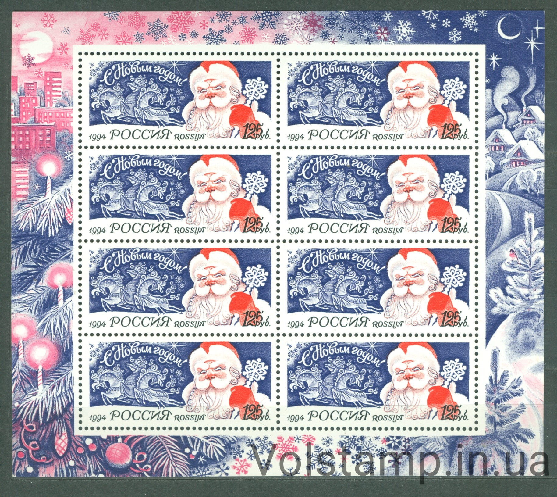 1994 Russia Small sheet (Happy New Year!) MNH №408