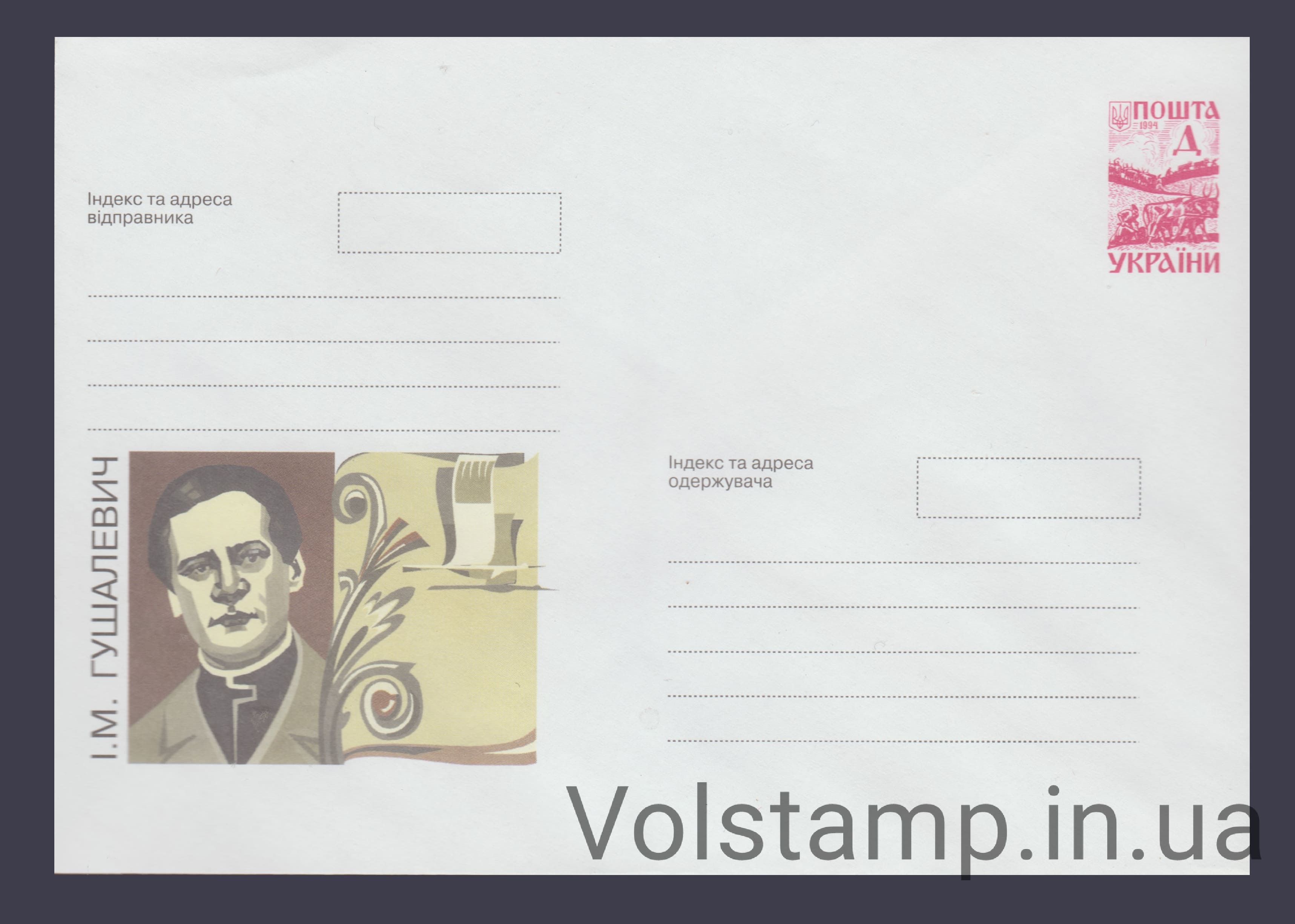 ХМК И. М. Гушалевич. 1823-1903 №8-3478 1998 ХМК И. М. Гушалевич. 1823-1903 №8-3478