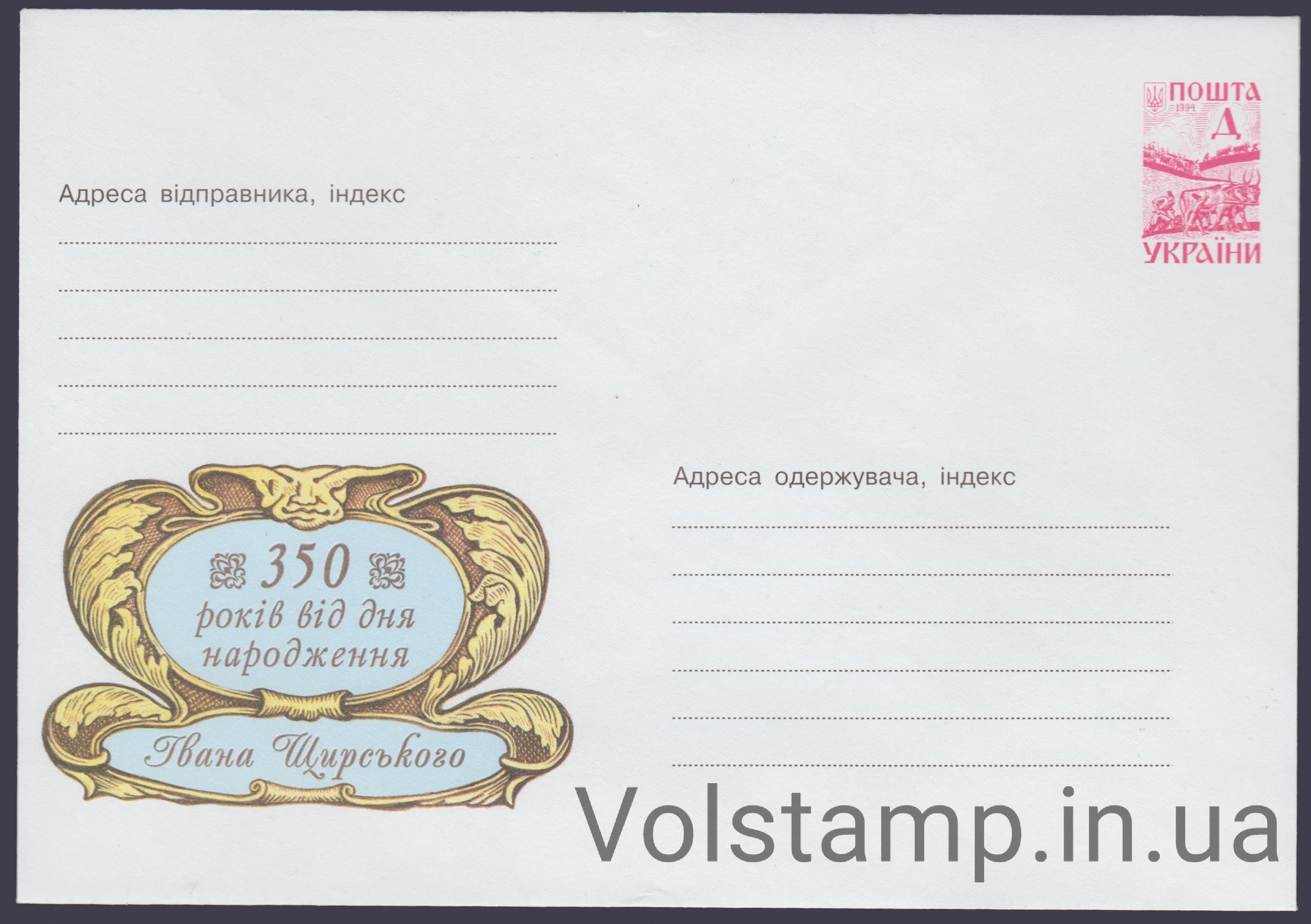 2000 ХМК 350 років від дня народження Івана Щирського №0-3122