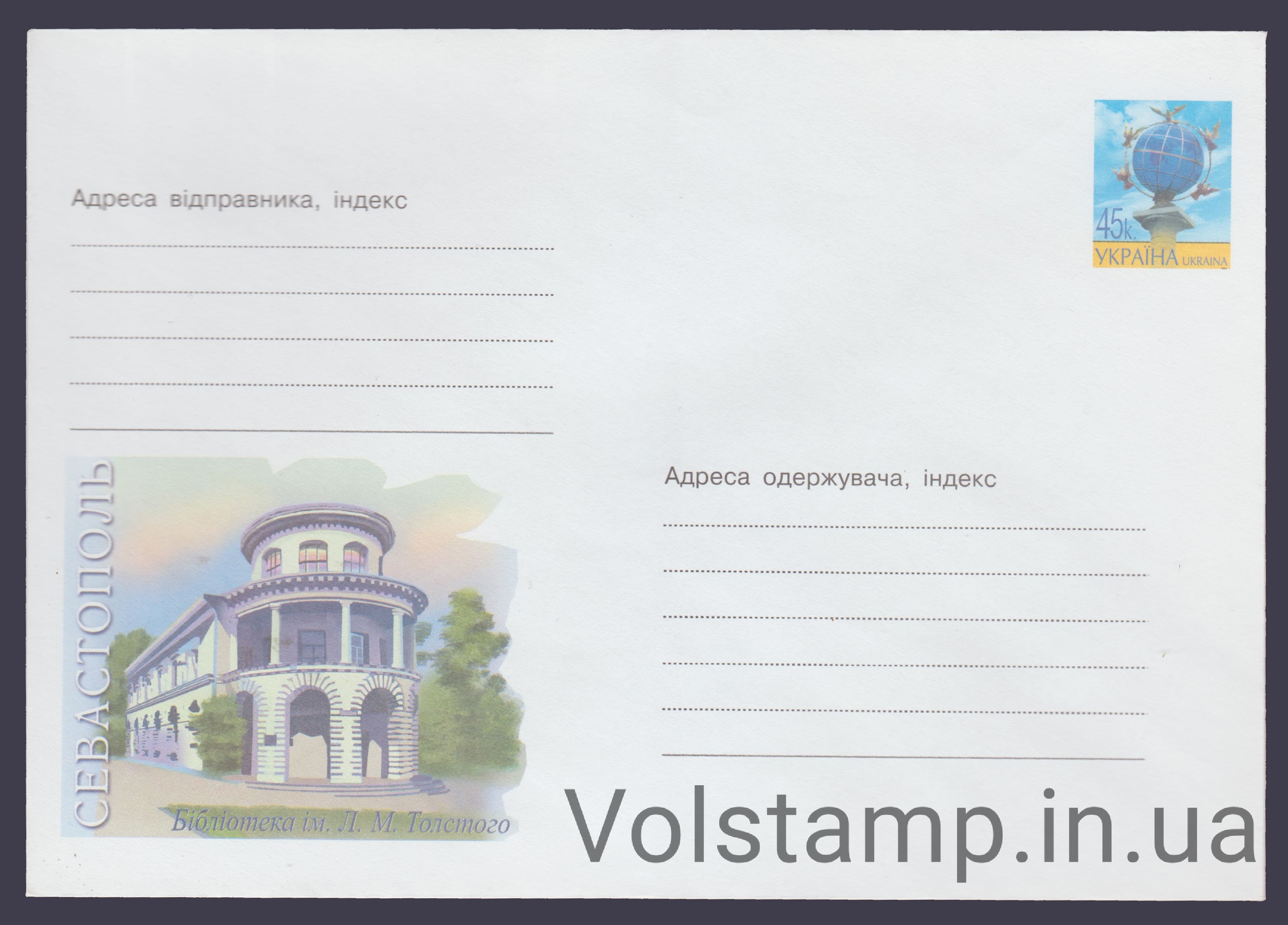 2002 ХМК м. Севастополь Бібліотека ім. Л. М. Толстого №2-3242