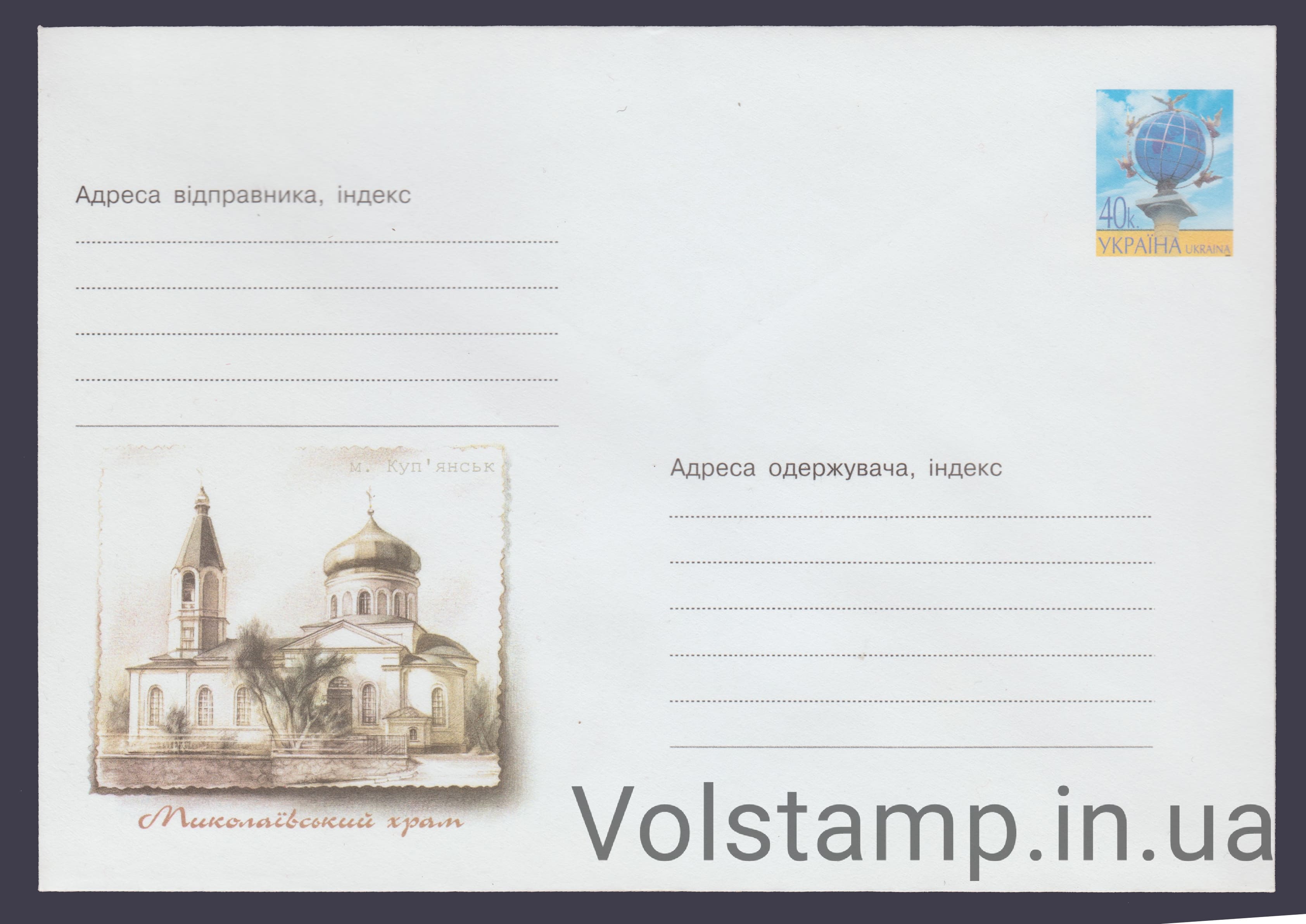 ХМК Николаевский храм. г. Купянск №2-3110 2002 ХМК Николаевский храм. г. Купянск №2-3110