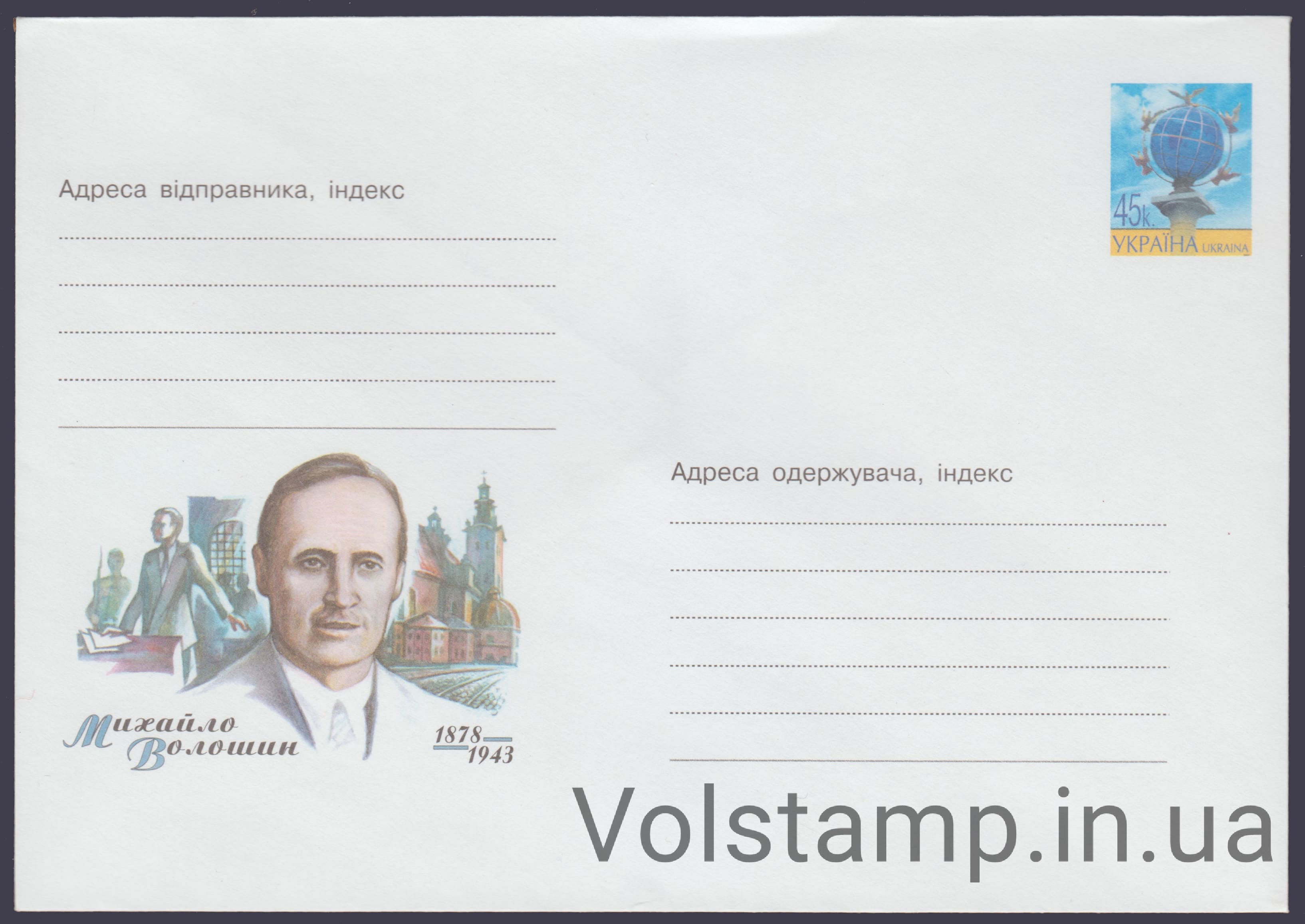 Postal stationery Mikhail Voloshin. 1878-1943 №3-3076 2003 Postal stationery Mikhail Voloshin. 1878-1943 №3-3076