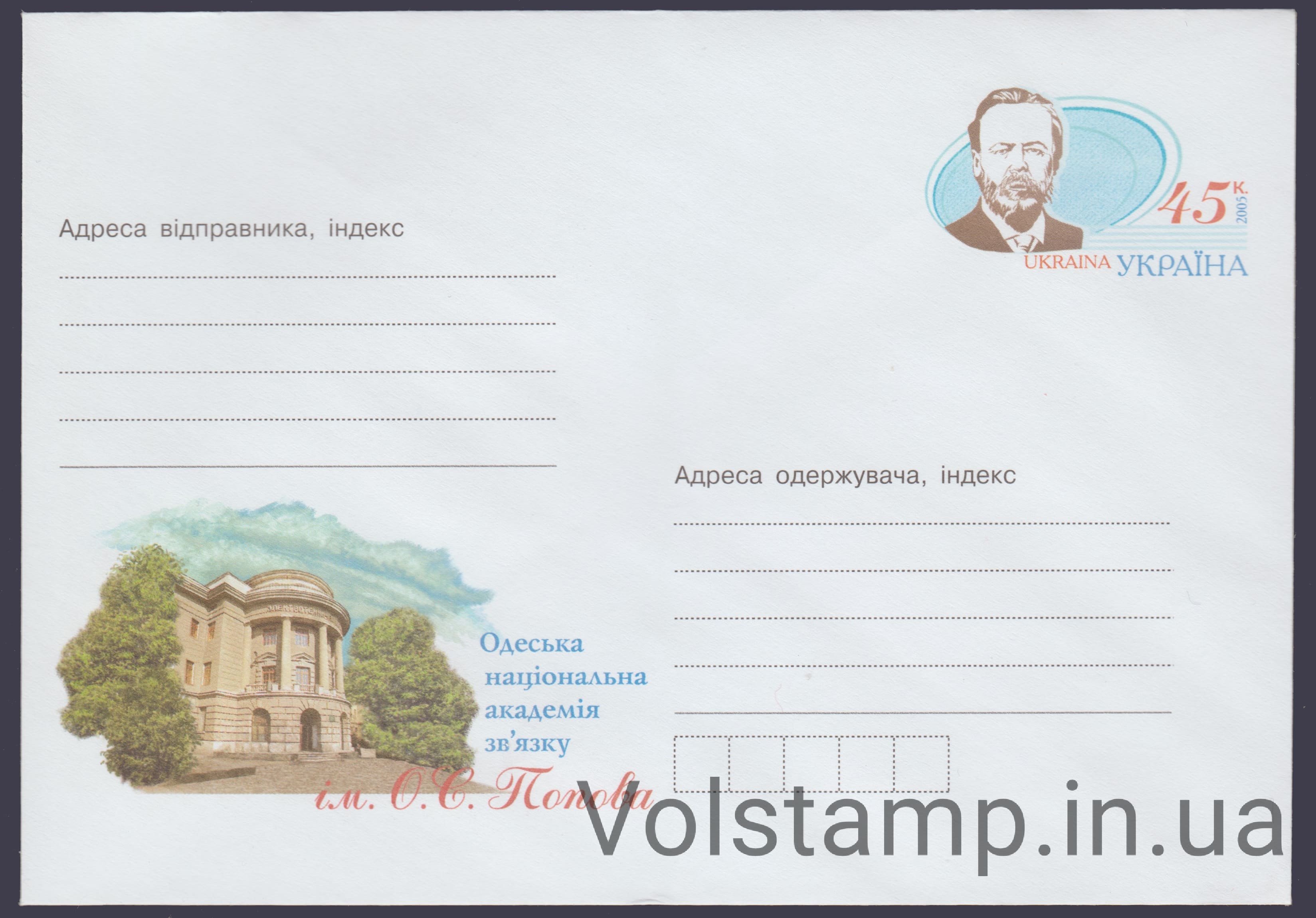 2005 ХМК Одесская национальная академия связи им. А. С. Попова №5-3749