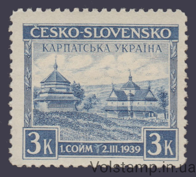 1939 Марка Чехословакия Выпуск для карпатской Украины MNH №1