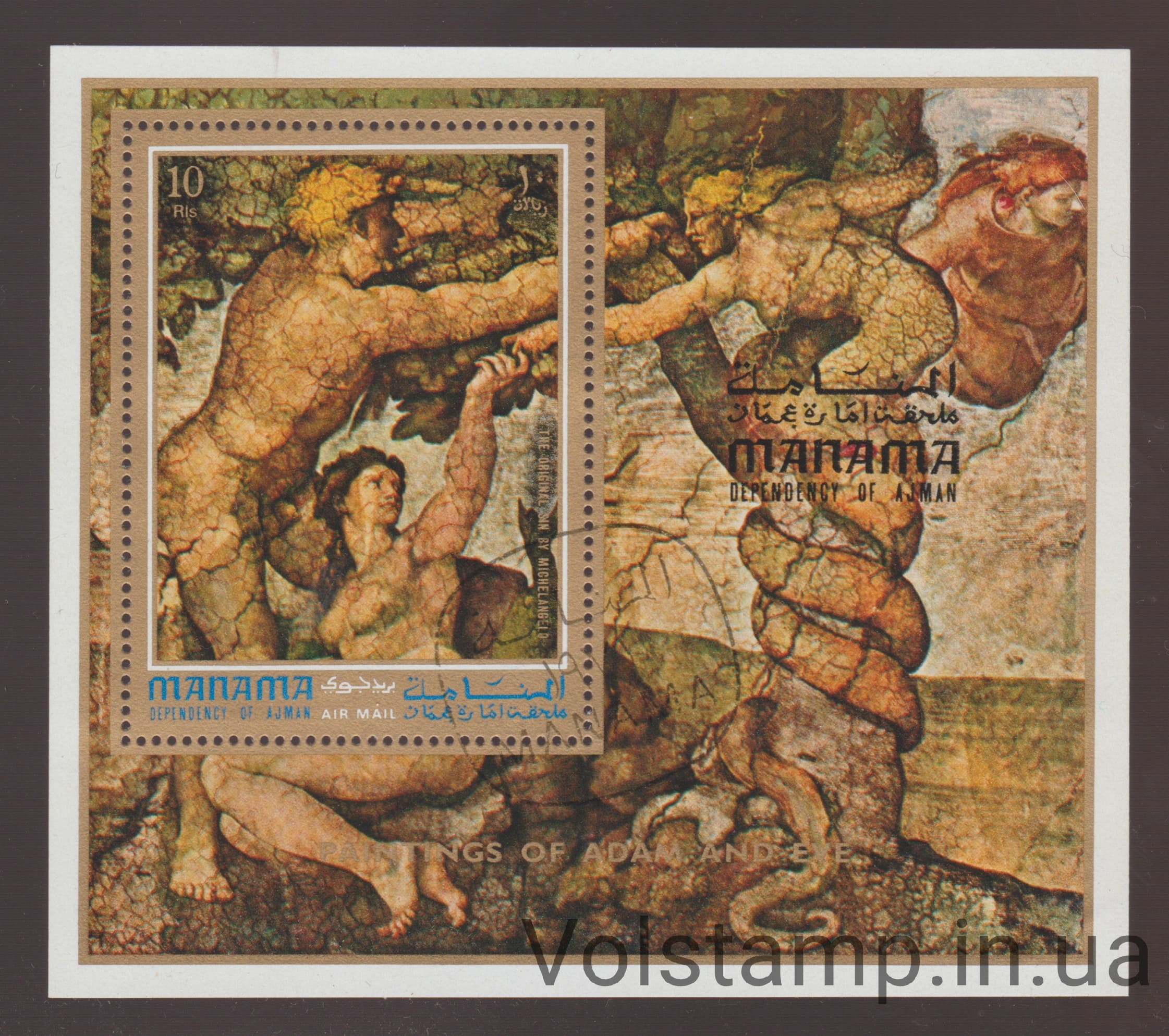 1971 Манама (Бахрейн) Блок (Картины обнаженной натуры: Адам и Ева) Гашеный №БЛ133
