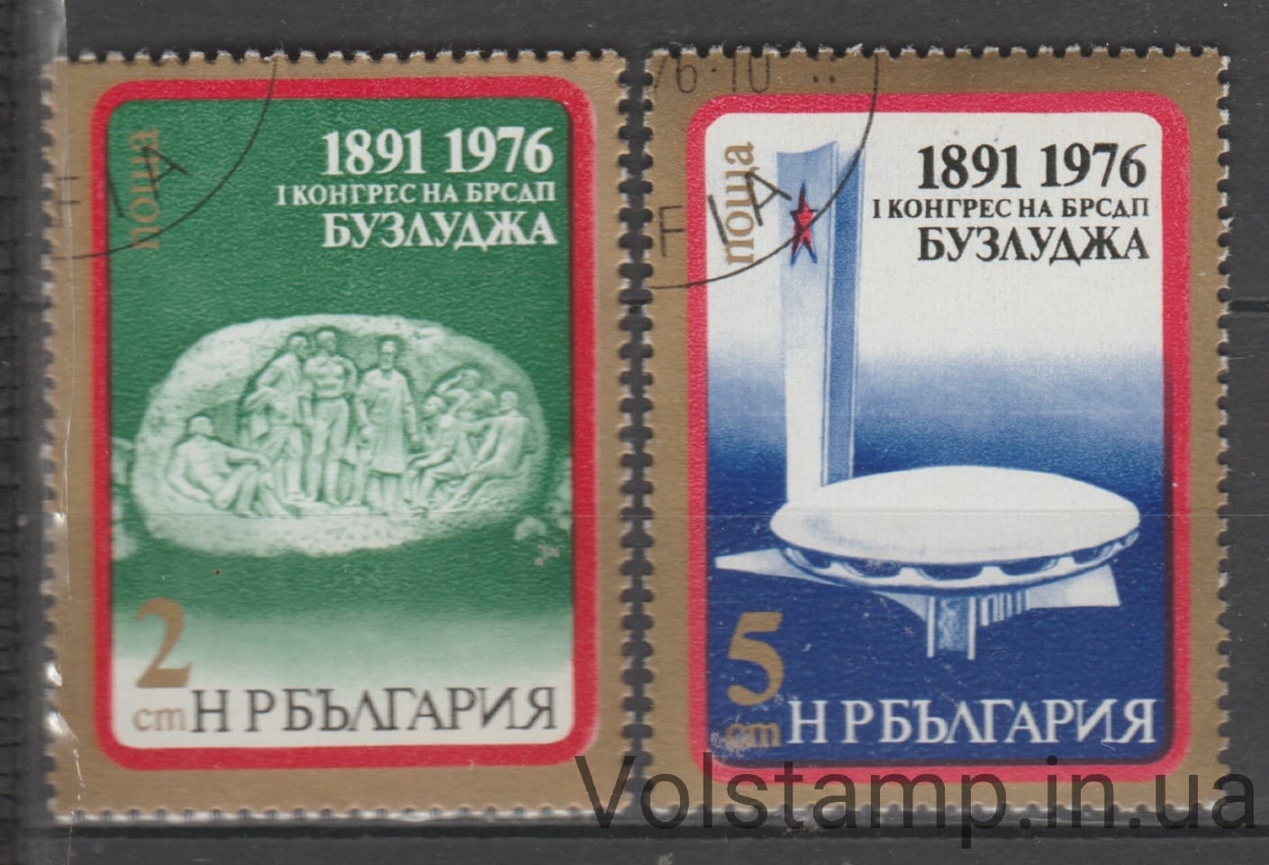 1976 Болгария Серия марок (Съезд Болгарской социал-демократической партии) Гашеные №2485-2486