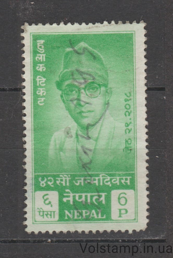 1961 Непал Марка (41 год со дня рождения короля Махендры) Гашеная №140
