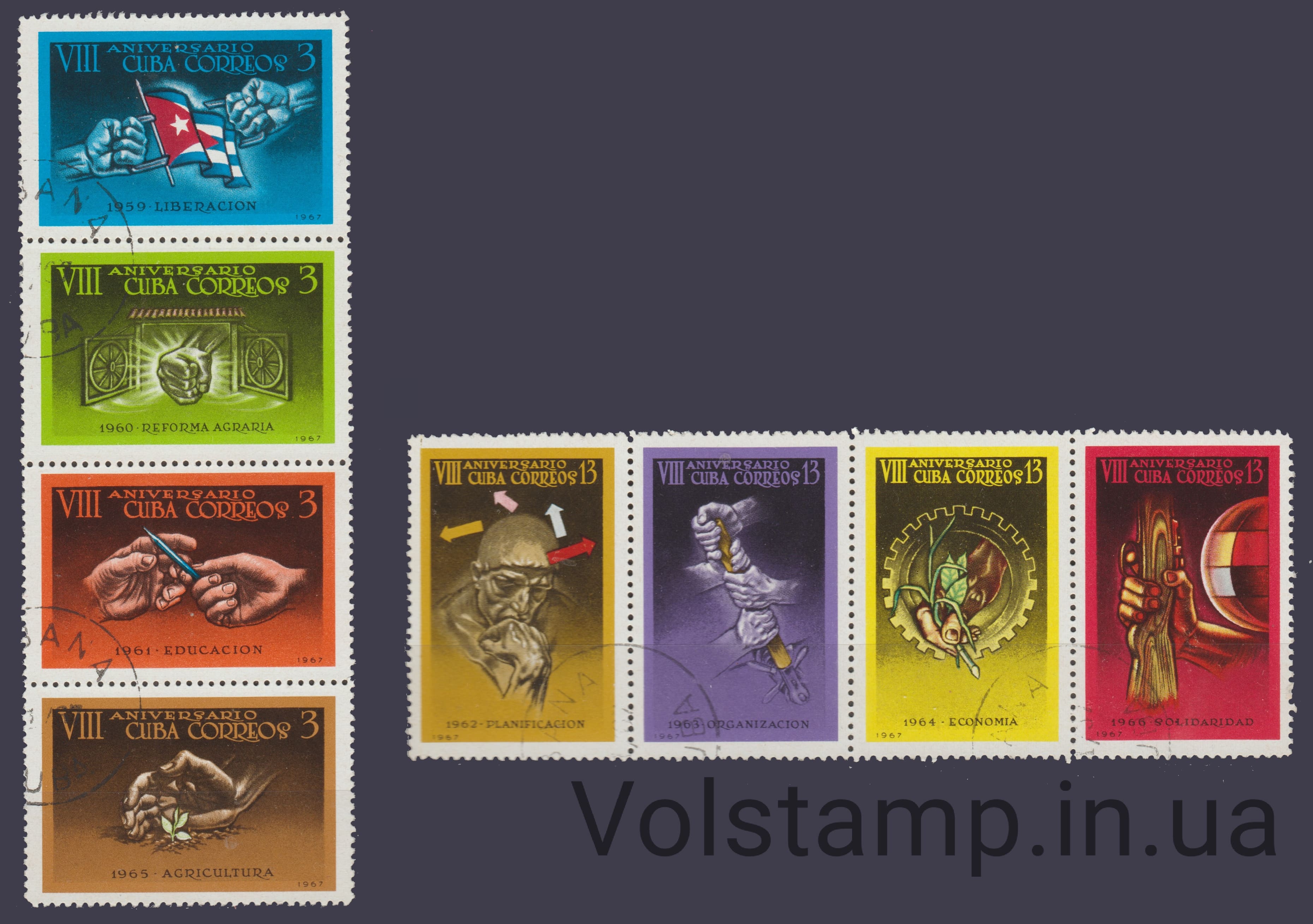 1967 Куба Серия марок (8-я годовщина Победы Революции) Гашеные №1264-1271