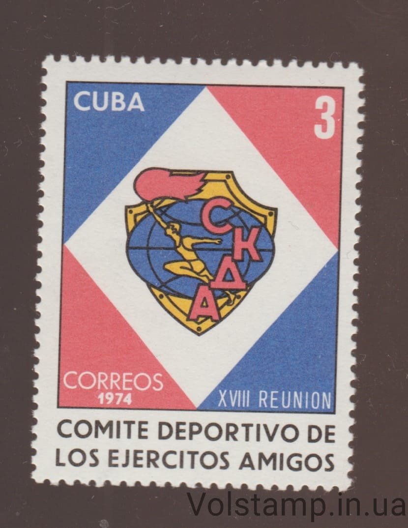 1974 Куба Марка (18-й съезд Спорткомитета дружественных армий) MNH №1967