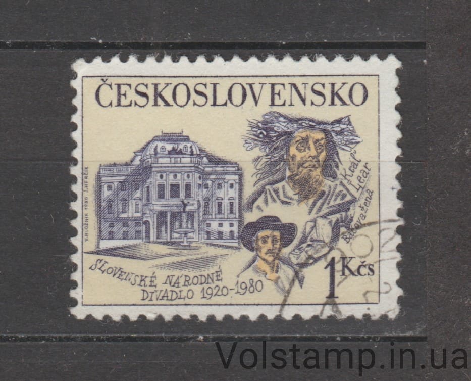 1980 Чехословакия Марка (60 лет Словацкому национальному театру, Братислава) Гашеная №2556