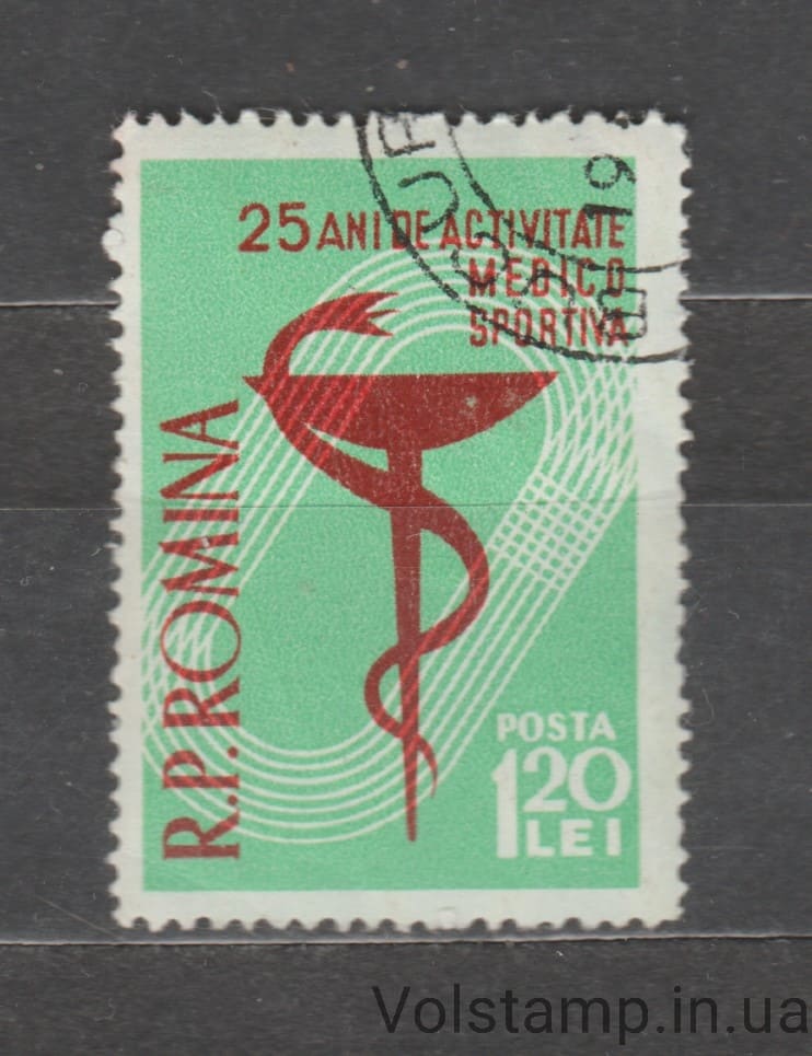 1958 Romania Stamp (25 years of sports medicine service) Used №1707