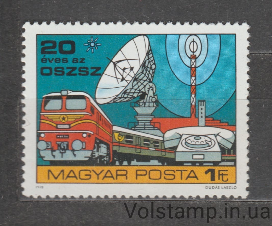 1978 Венгрия Марка (Конференция министров почты социалистических стран) MH №3315