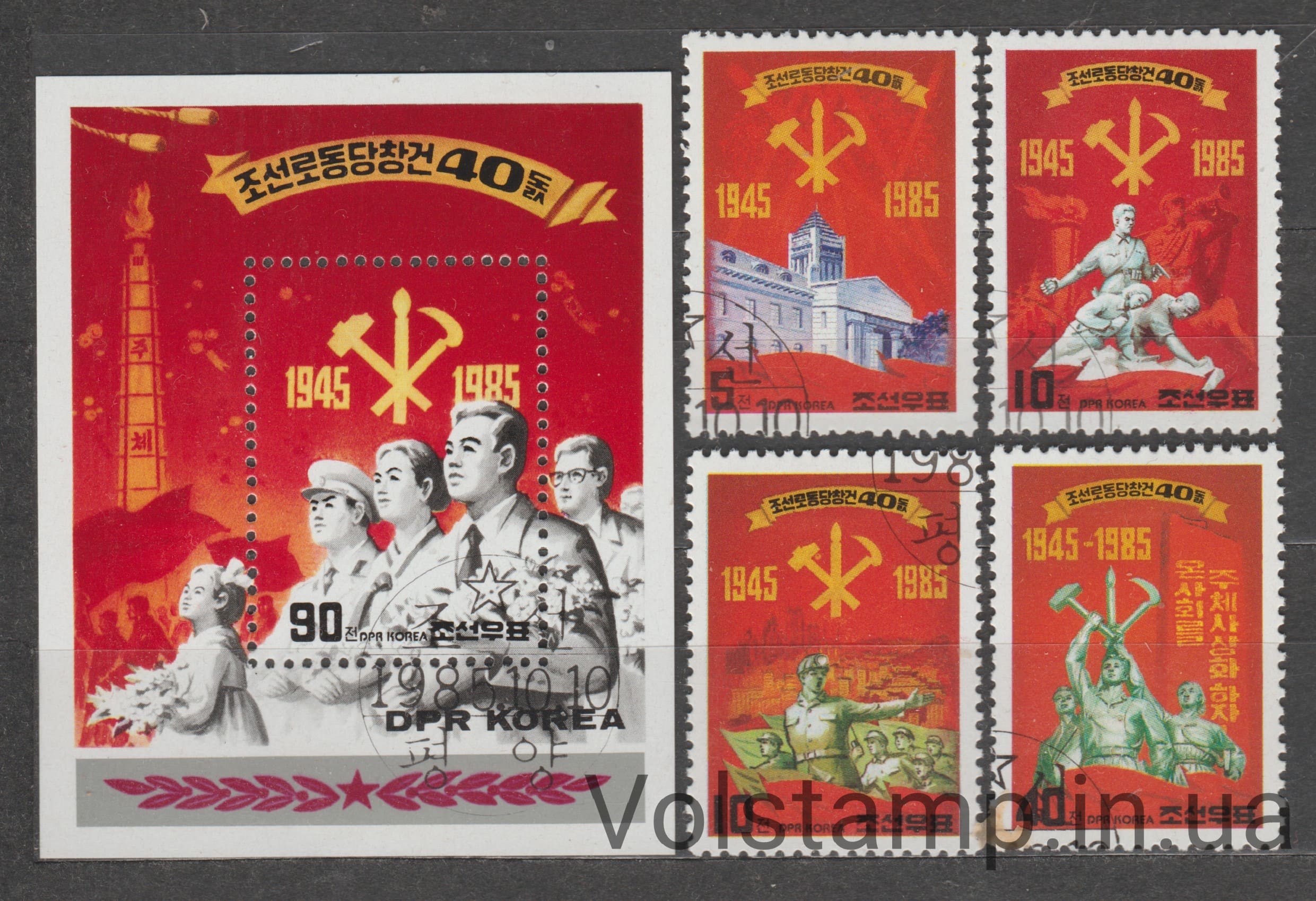 Северная Корея Серия марок + блок (40-летие Трудовой партии Кореи) Гашеные №2687-2690 + БЛ205 1985 Северная Корея Серия марок + блок (40-летие Трудовой партии Кореи) Гашеные №2687-2690 + БЛ205