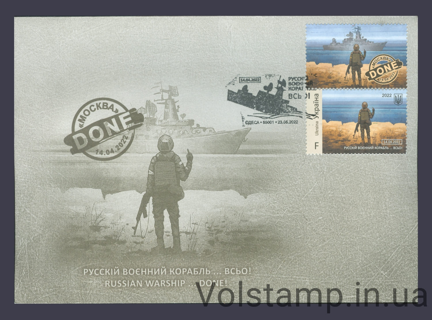 2022 Полный комплект - спецгашение "Русский военный корабель всьо! "Крейсер Москва" Done F" - все города №1986