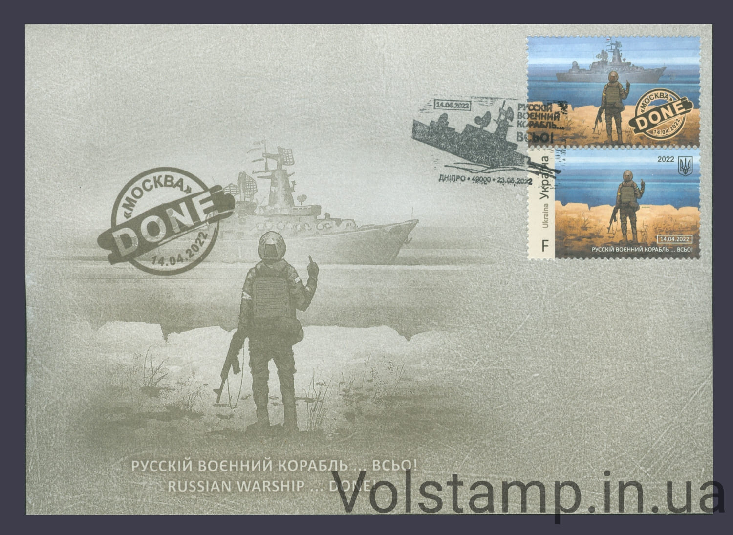 2022 Полный комплект - спецгашение "Русский военный корабель всьо! "Крейсер Москва" Done F" - все города №1986