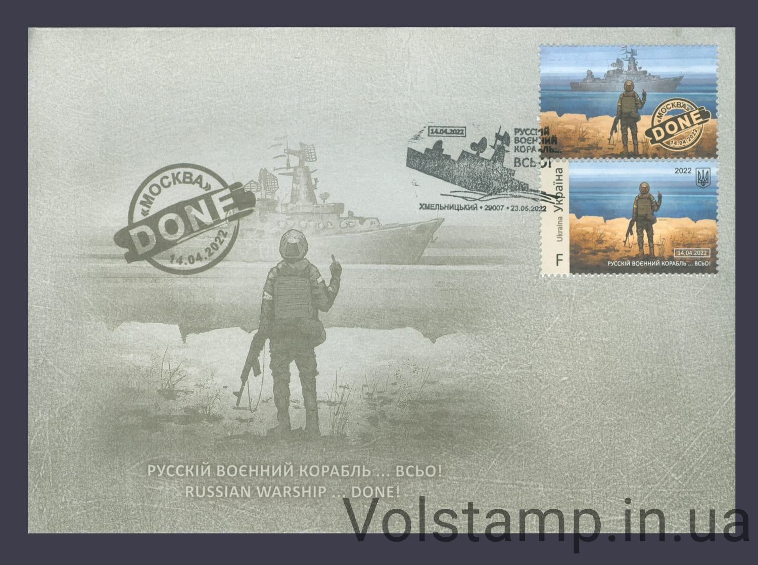 2022 Полный комплект - спецгашение "Русский военный корабель всьо! "Крейсер Москва" Done F" - все города №1986