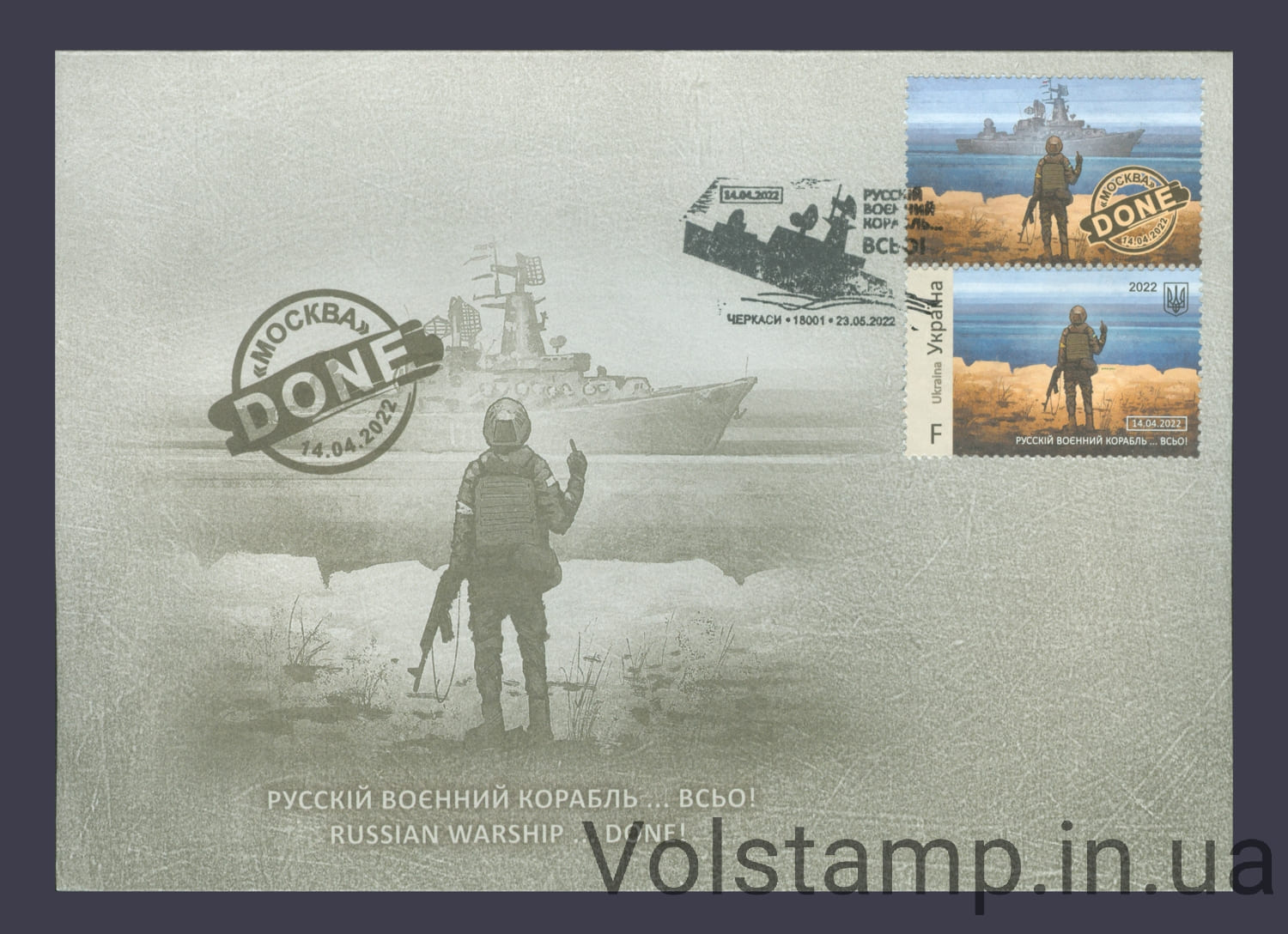 2022 Полный комплект - спецгашение "Русский военный корабель всьо! "Крейсер Москва" Done F" - все города №1986