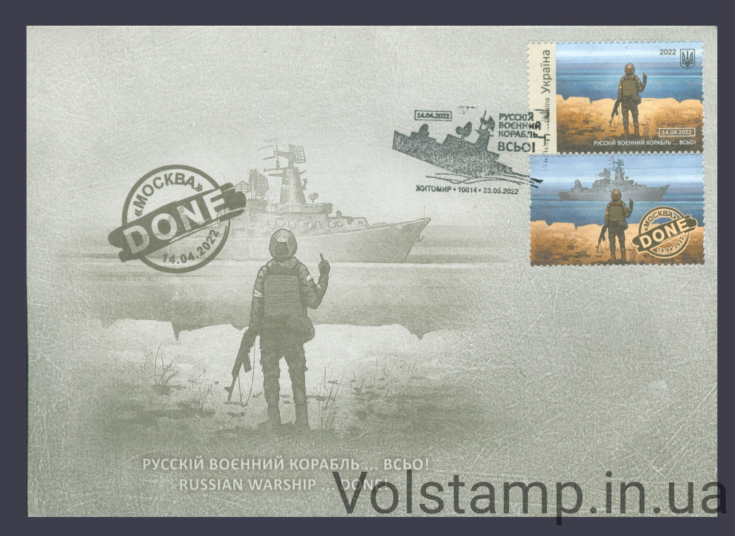 2022 Полный комплект - спецгашение "Русский военный корабель всьо! "Крейсер Москва" Done F" - все города №1986