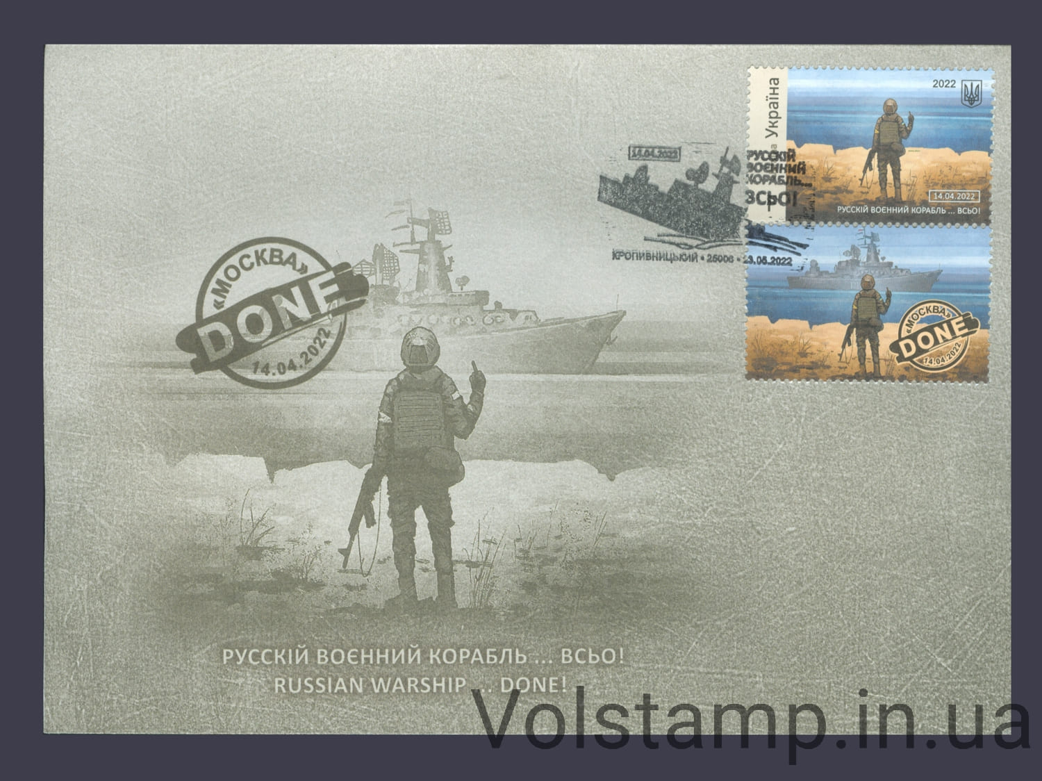 2022 Полный комплект - спецгашение "Русский военный корабель всьо! "Крейсер Москва" Done F" - все города №1986