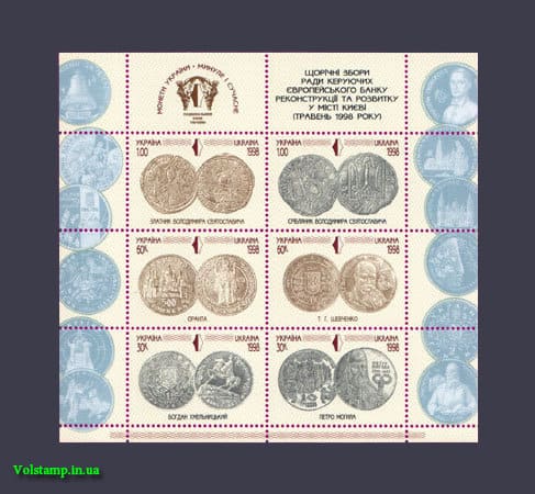 1998 малый лист Монеты Украины - Сборы ЕБРР №188-193