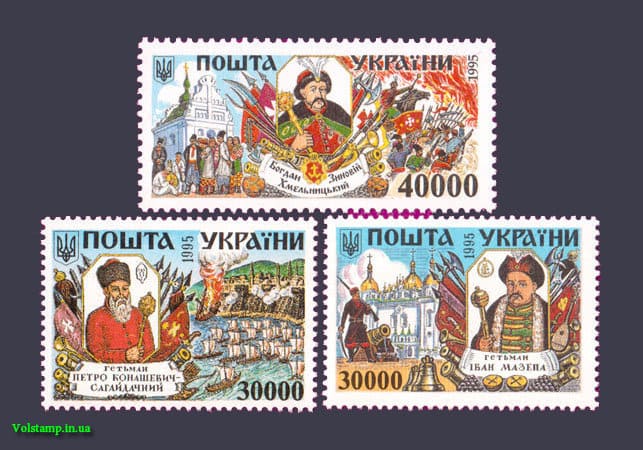 1995 марки Гетманы СЕРИЯ №84-86