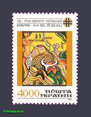 1994 марка 100-летие открытия Трипольской культуры №69