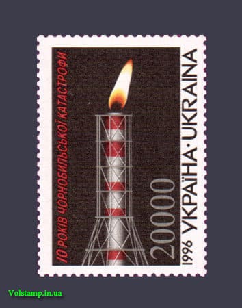 1996 марка 10-летие Чернобыльской катастрофы №108