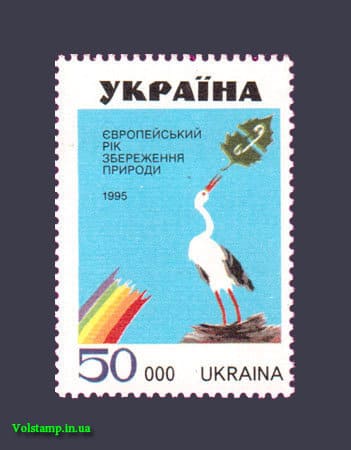 1995 марка Год сохранения природы №90