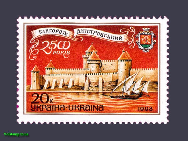 1998 марка 2500-лет Белгород-Днестровский №186