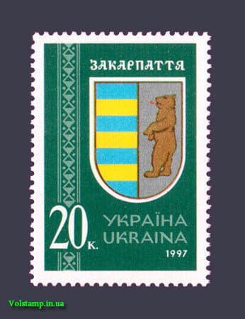 1997 марка Герб Закарпатья №182