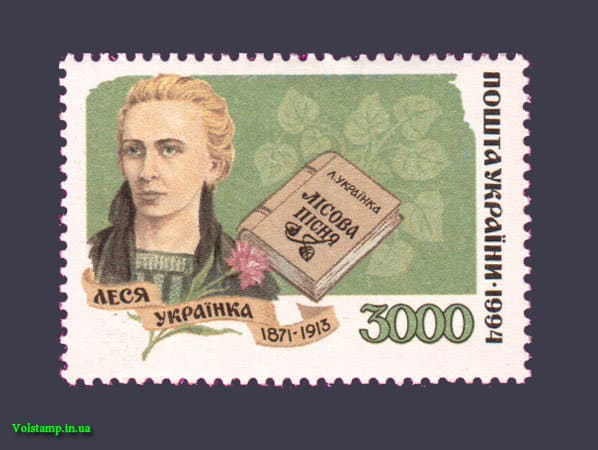 1995 марка Леся Украинка №77