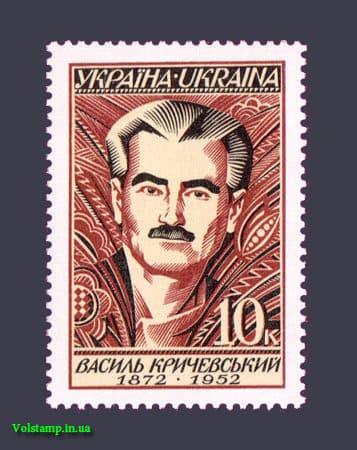 1997 марка 125-летие художника Кричевского №174