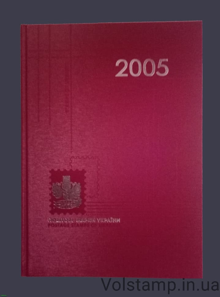 Почтовые марки Украины книга 2005 (Без марок) года
