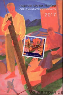 Почтовые марки Украины книга 2017 (С марками) года