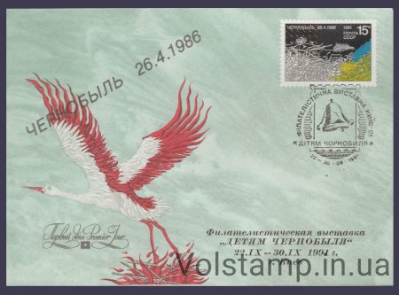 1991 Спецпогашення 5 років Чорнобильської трагедії №6220