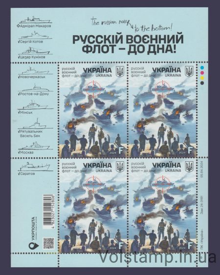 2024 Sheet Russian military fleet - to the bottom! №2087