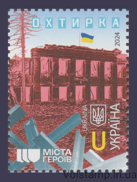2024 Stamp City of Heroes. Okhtyrka №2076