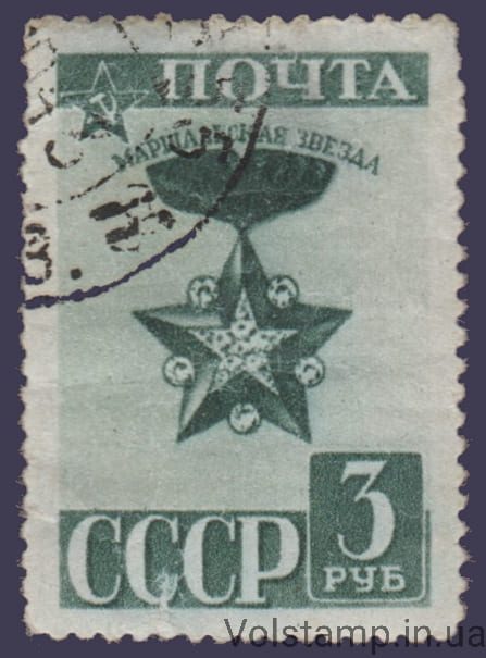 1943 Марка Стандартний випуск Гашена №772