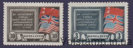 1943 Серія марок Створення антигітлерівської коаліції MNH №784-785