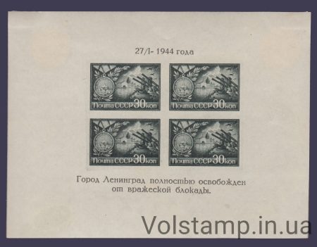 1944 Блок Полное освобождение Ленинграда от фашистской блокады MH №Блок 4 Тип 1 B