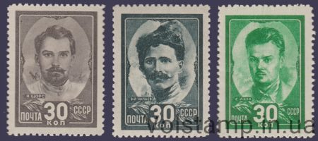 1944 Серія марок Герої Громадянської війни MNH №836-838